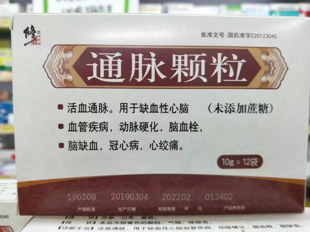 修正通脉颗粒血管大扫除时刻