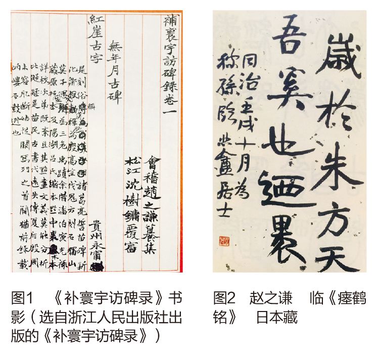 中国語】趙之謙補寰宇訪碑録 上海書画出版社-