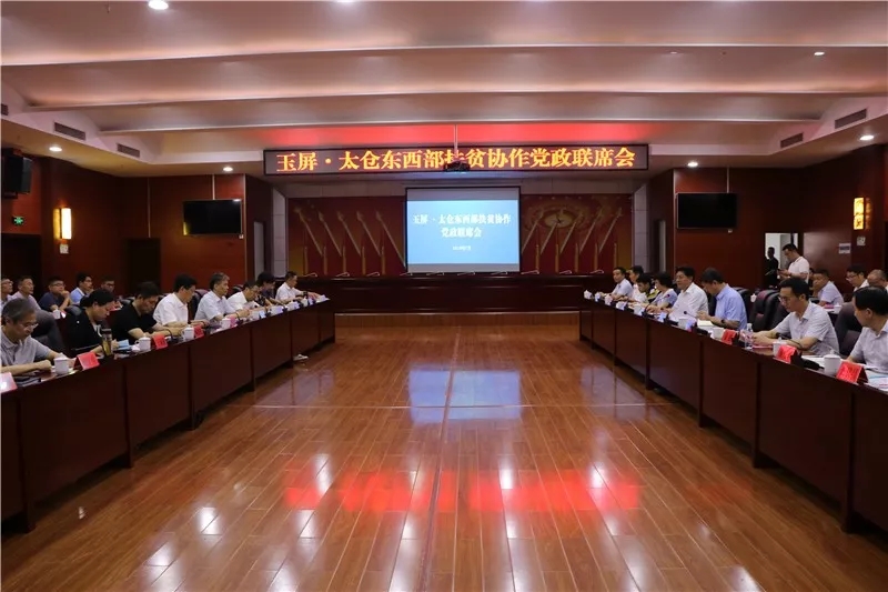 太仓市党政代表团来玉屏交流考察