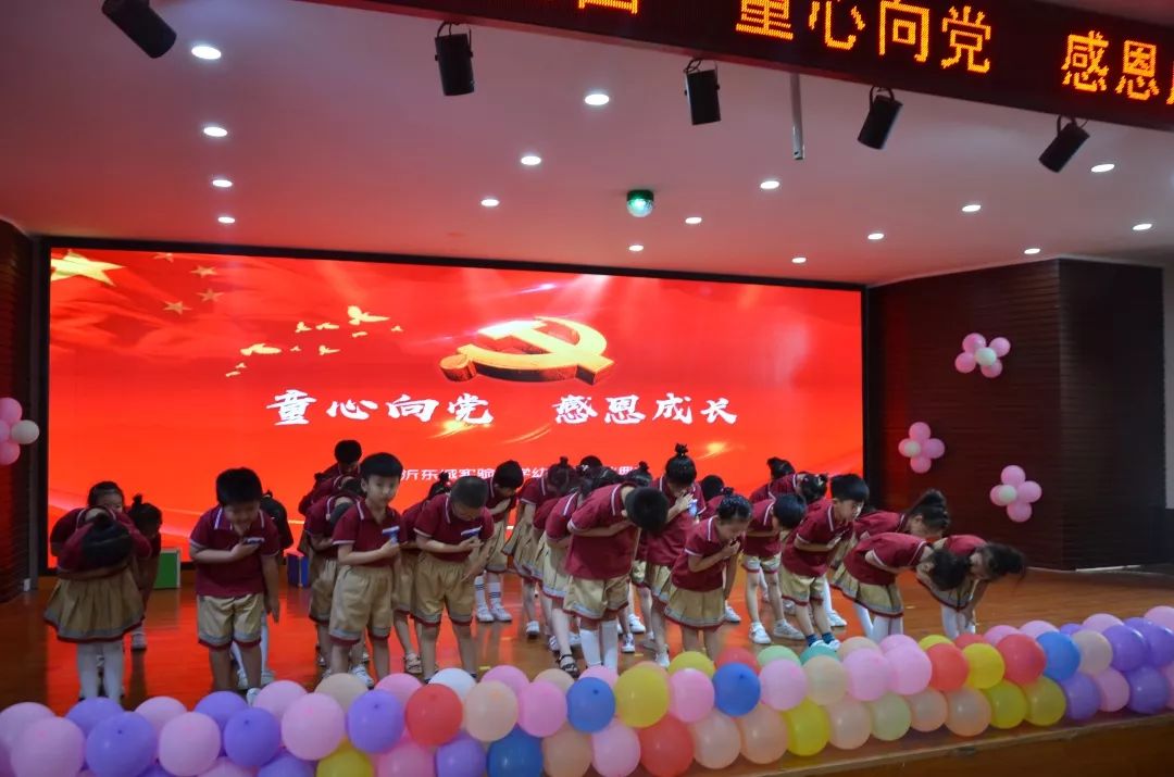 【临沂东城实验幼儿园】童心向党 感恩成长--- 举行大班毕业典礼活动