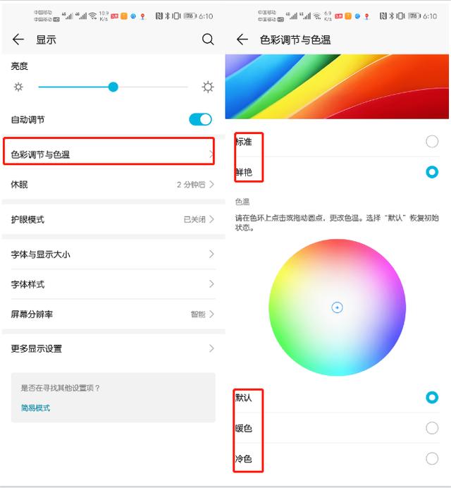 操作方法:【设置】—【显示】—【色彩调节与色温】 华为的很多手机