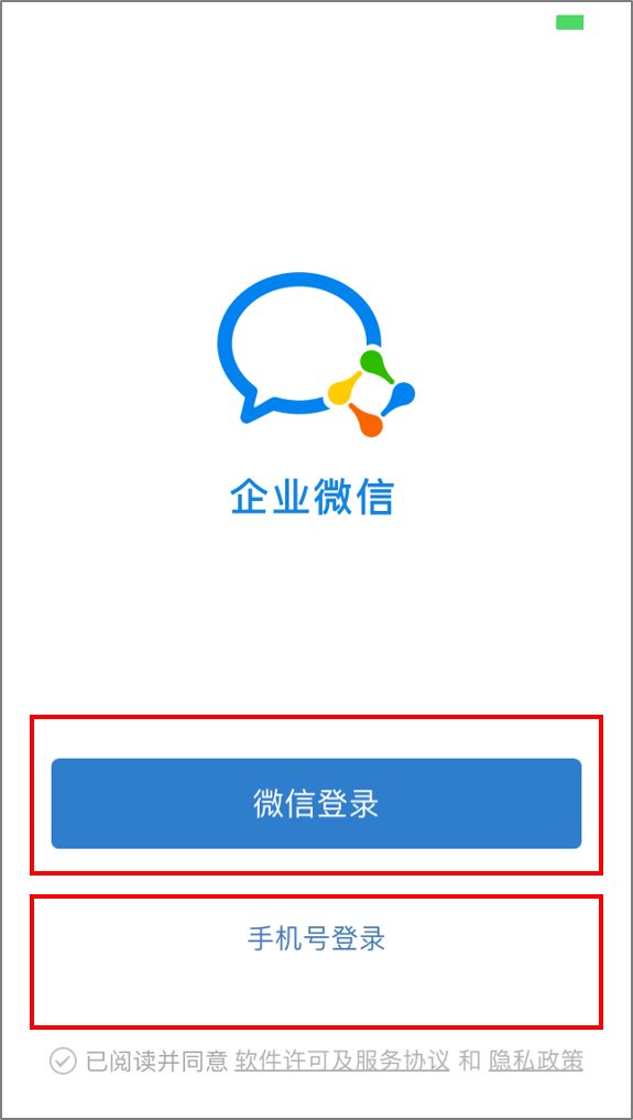 企业微信app怎么注册