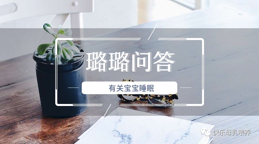                     什么是宝宝的睡眠周期？