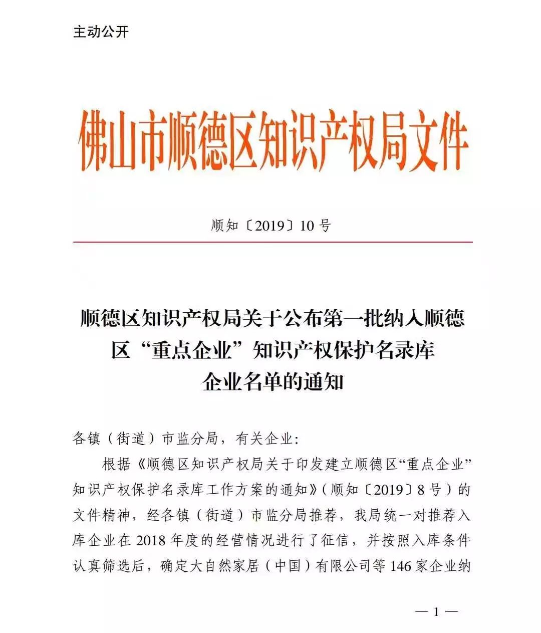 知识产权保护工作方案 ea99f138f1f44f7c84e4fcfb107447c1.jpeg