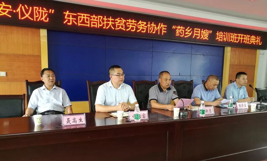 磐安—仪陇造血式培训就业扶贫步入新阶段