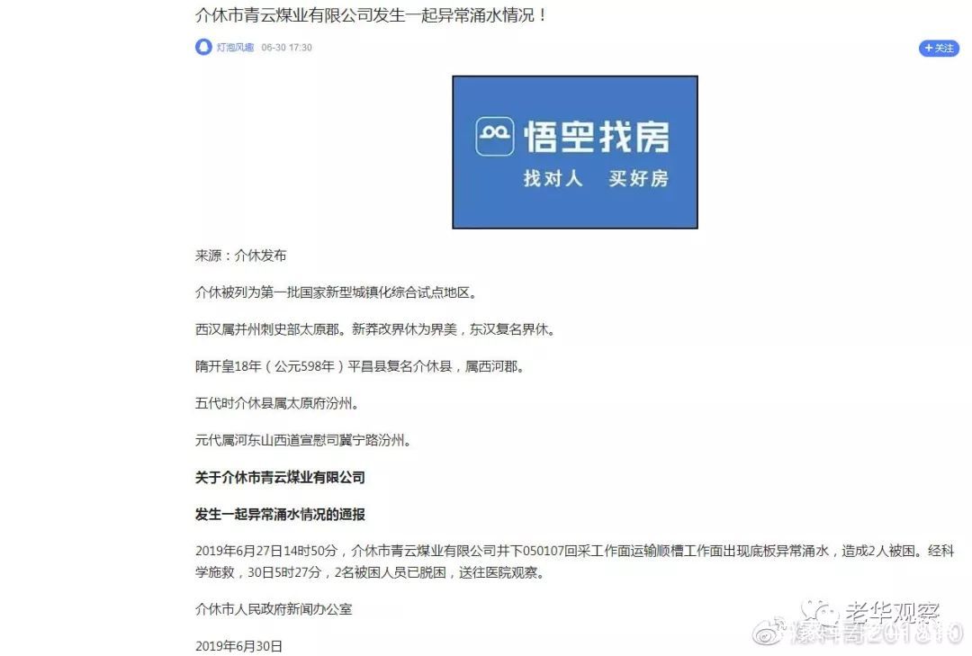 山西凯嘉能源集团安全事故频发“牵出”董事长路斗恒行贿案