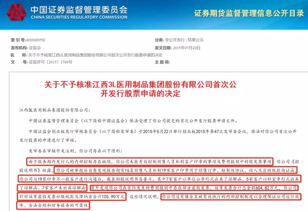 江西3L曾因造假IPO被否，一个月前被***药监局抽检产品不合格 这次IPO能成功吗？