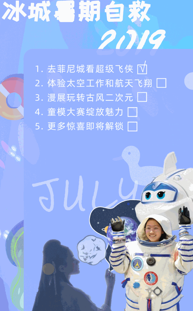 潮玩童趣游乐园 脑洞大开科技展 二次元盛典夏日祭….还不赶紧看过来