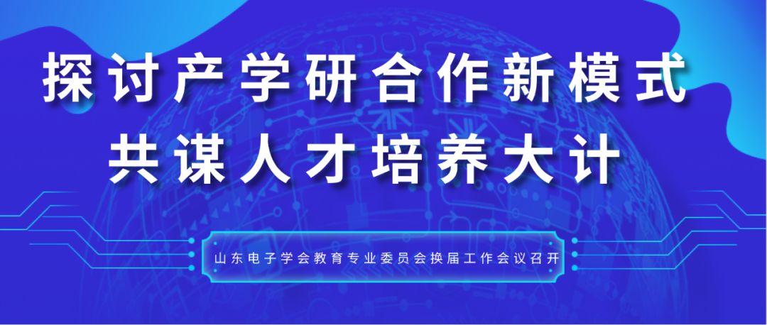 探讨产学研合作新模式,共谋人才培养大计