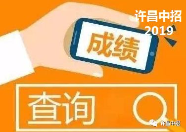 许昌市2020中考成绩_2020年高考,许昌学校再上新台阶,特别是这(2)