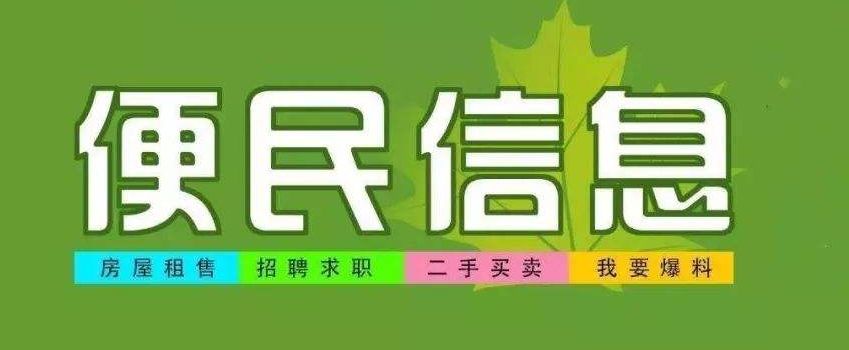 高县大小事微信平台微帮欢迎各位朋友添加!免费发布便民信息