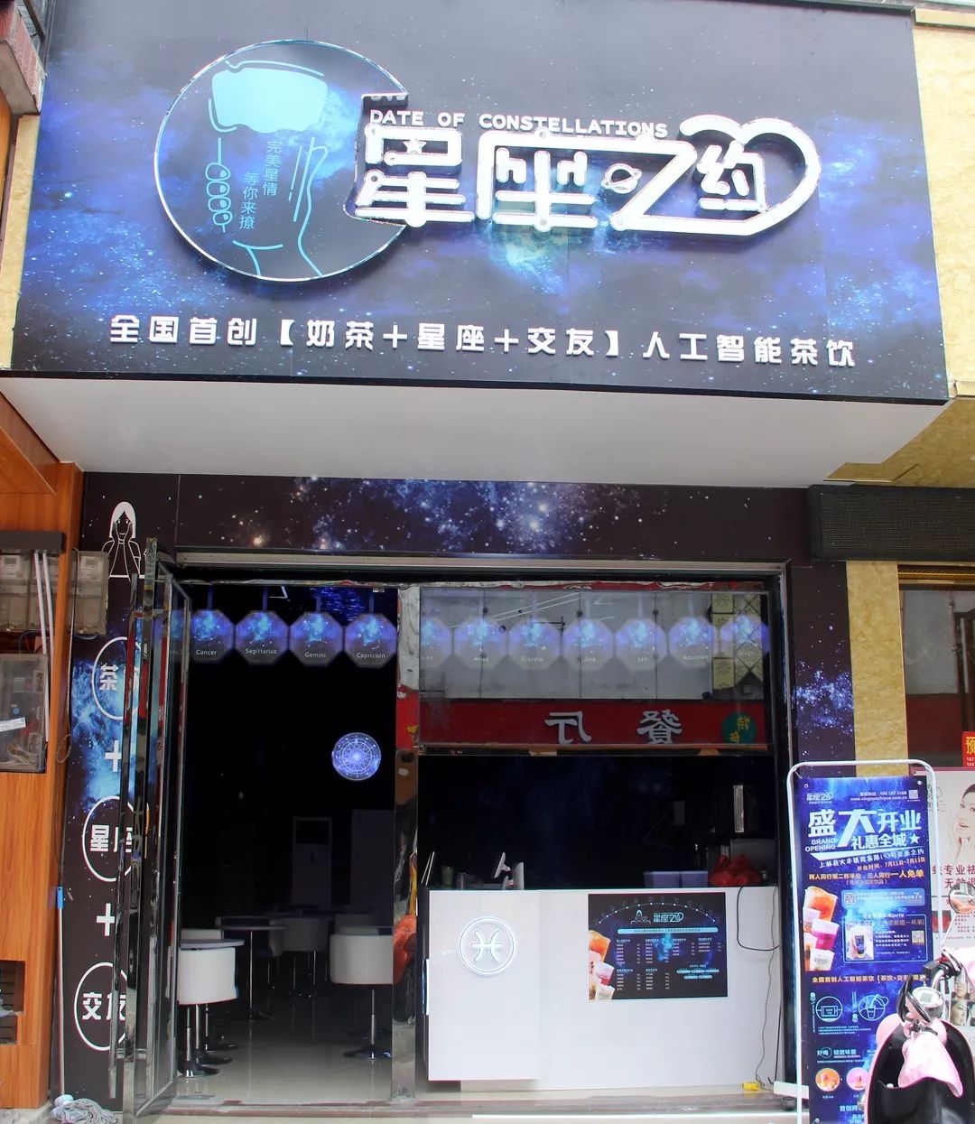 可以占卜运势的《星座之约》奶茶店来上林啦