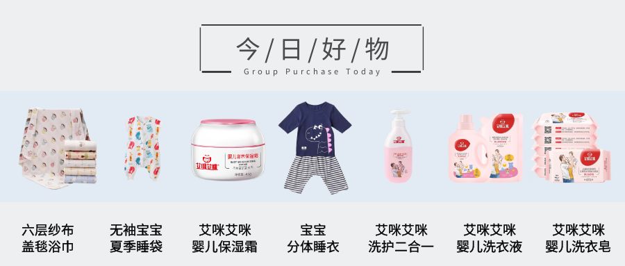                     不做“汗娃娃”，夏季衣物勤换洗！婴儿专用洗衣液必须有，还有宝宝洗护、盖被ing~