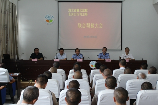 市司法局与襄北监狱联合开展拟释放人员帮教活动