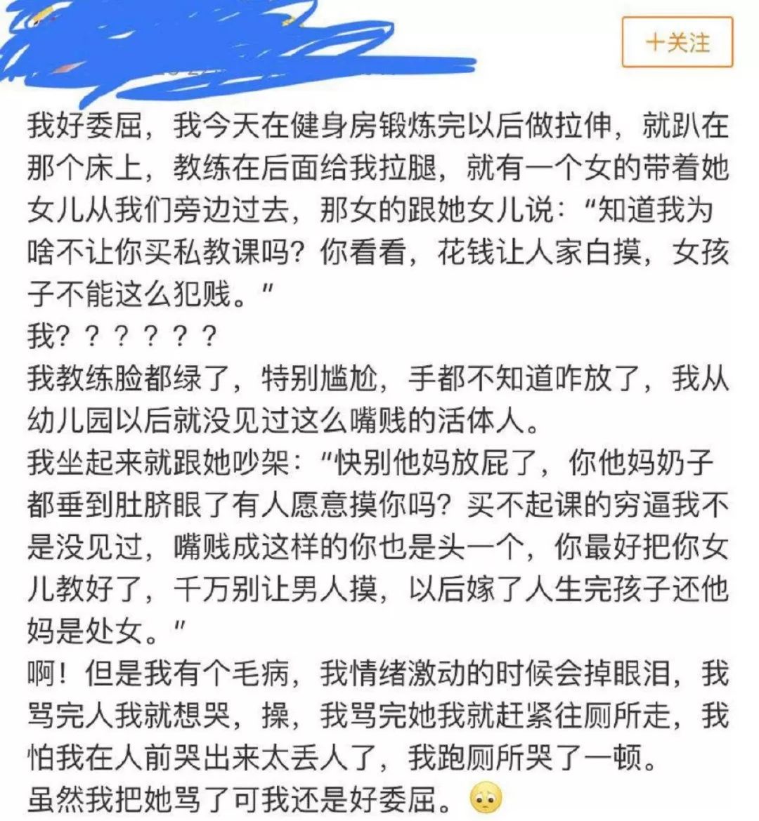 孙俪被几千句脏话羞辱:"请私教的女人,都很biao!