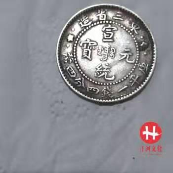 东三省造宣统元宝库平一钱四分四厘银币_搜狐网