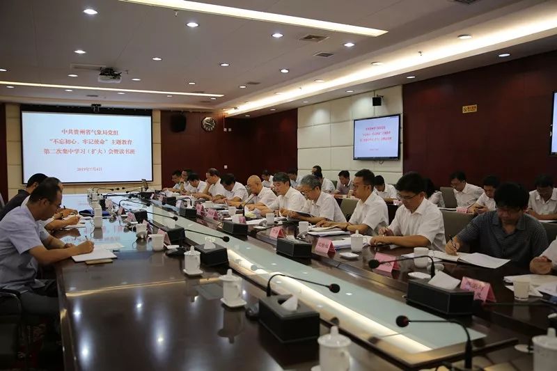 【贵州省气象局不忘初心 牢记使命主题