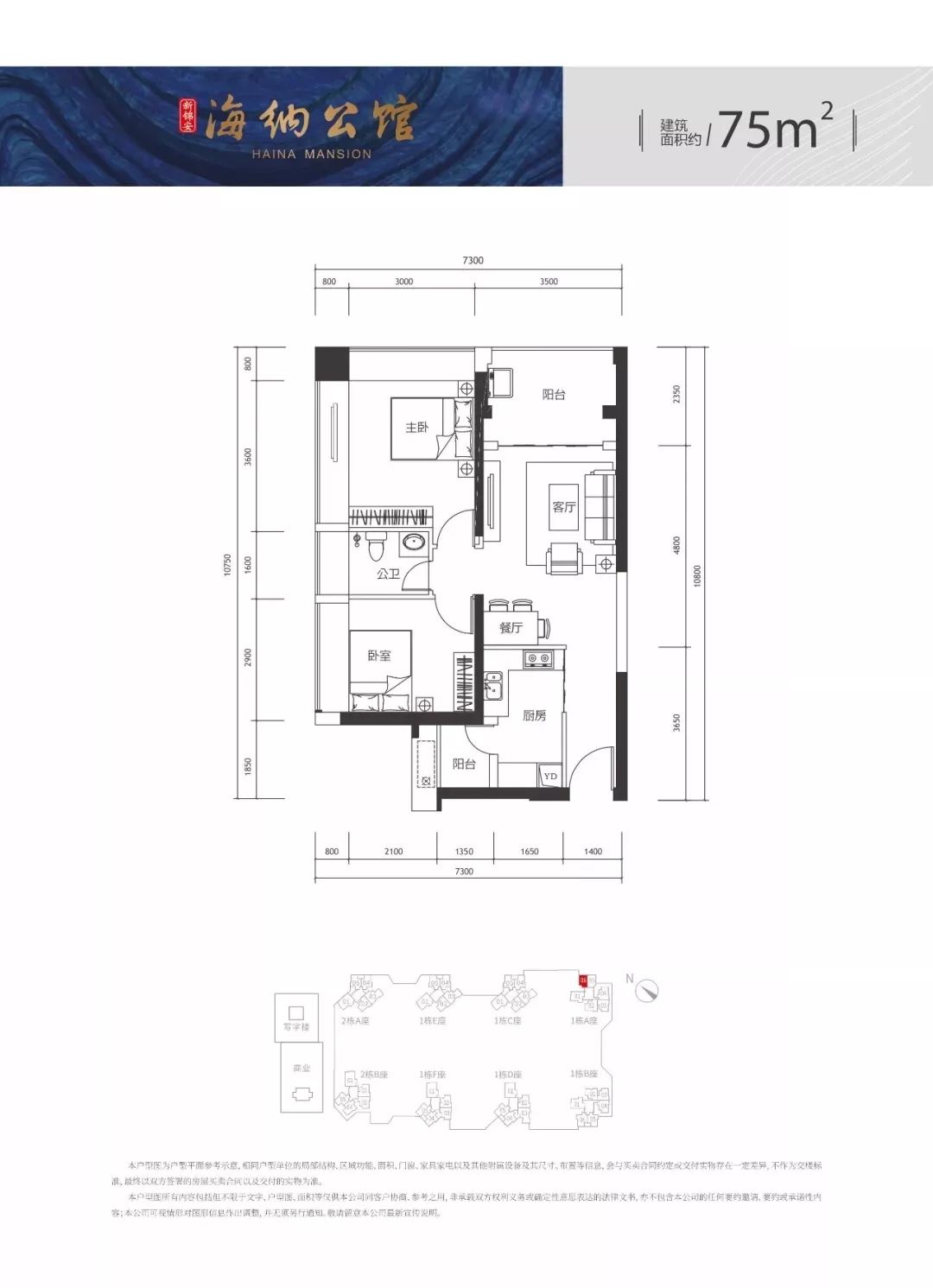 海纳公馆部分户型图如下