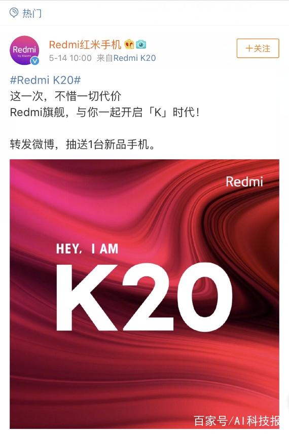 就在刚刚红米官方正式宣告了红米旗舰的名称,命名为redmi k20.