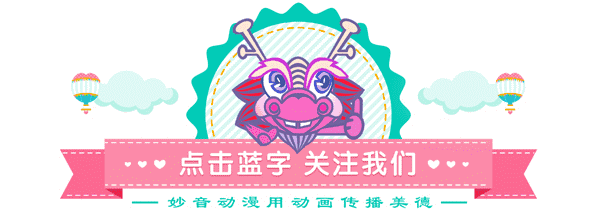【妙音动漫影院】《孝孝龙奇幻记》第117集 德行宝典