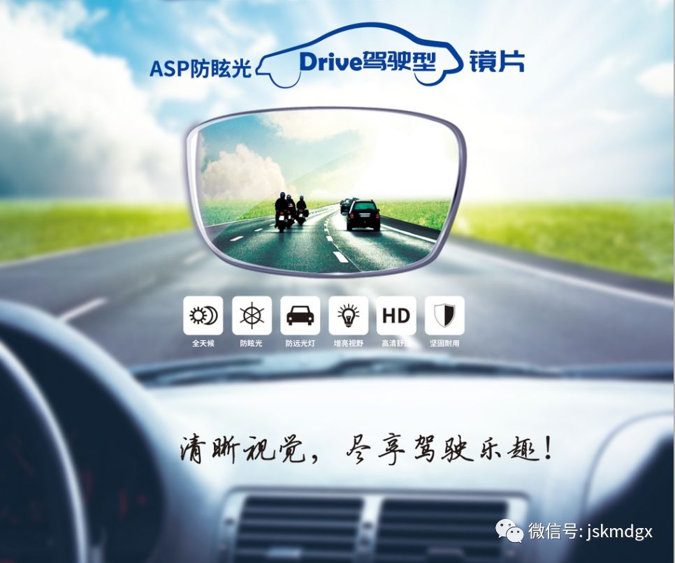 【新品推荐】多邦防眩光drive驾驶型镜片——优化视觉,清晰路况,一路