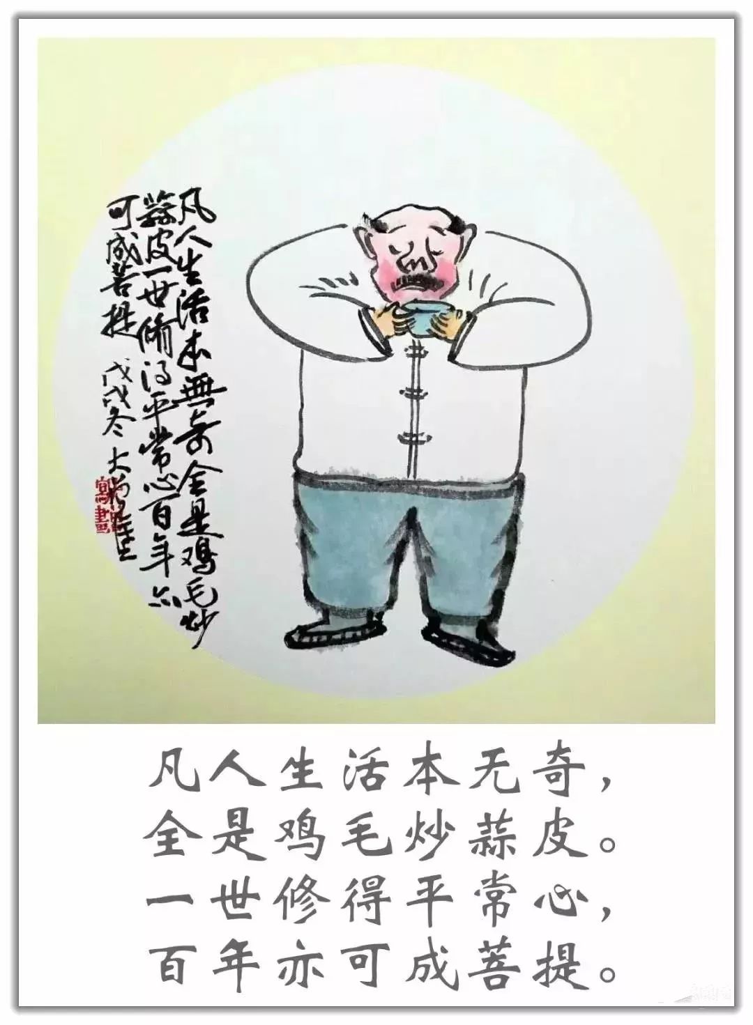 7张打油诗画,逗人一笑,又引人深思!忍不住看了三遍