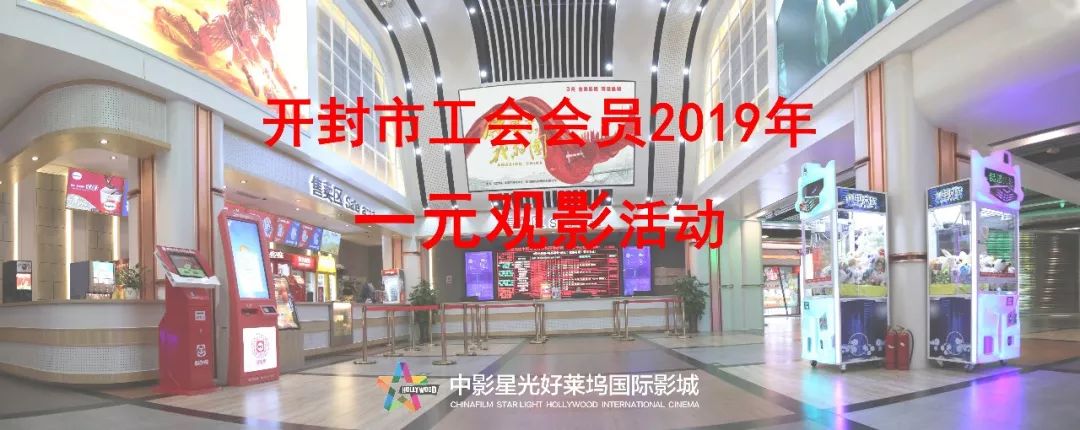 工会会员专属福利!一元观影 (第二期)正在进行中 百乐宫线上娱乐下载