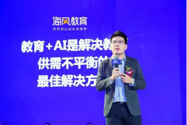 海风教育:教育行业亟需人工智能改变不平等性 og视讯注册