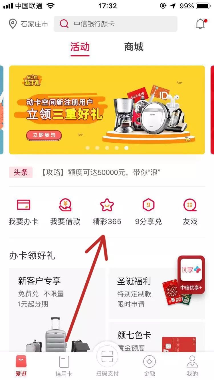 00元加油代金券1、下载中信银行信用卡动卡空间app2、登陆后点击“精彩365”