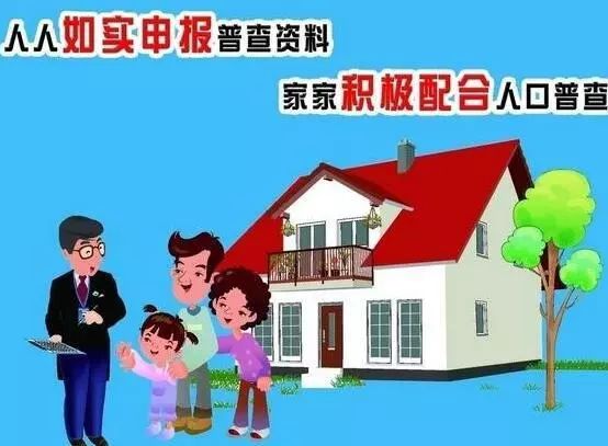 人口普查怎么知道我住哪_人口普查绘画怎么画