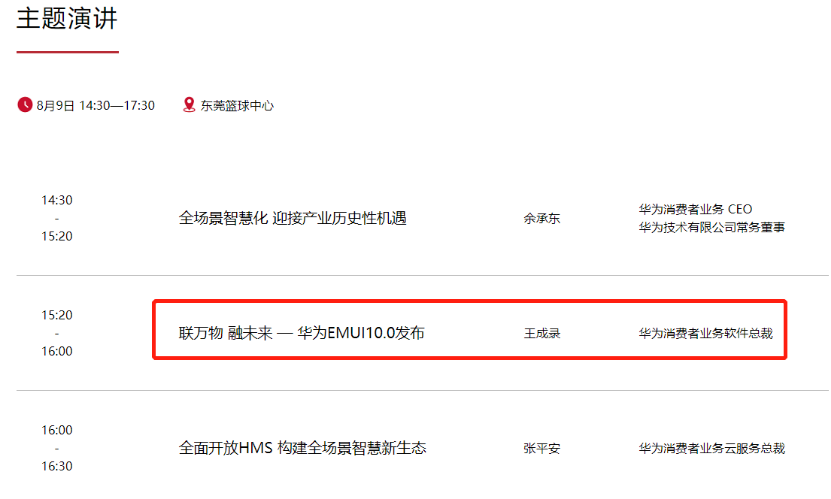 华为EMUI 10将于8月9日正式发布 澳门MG游戏官方平台