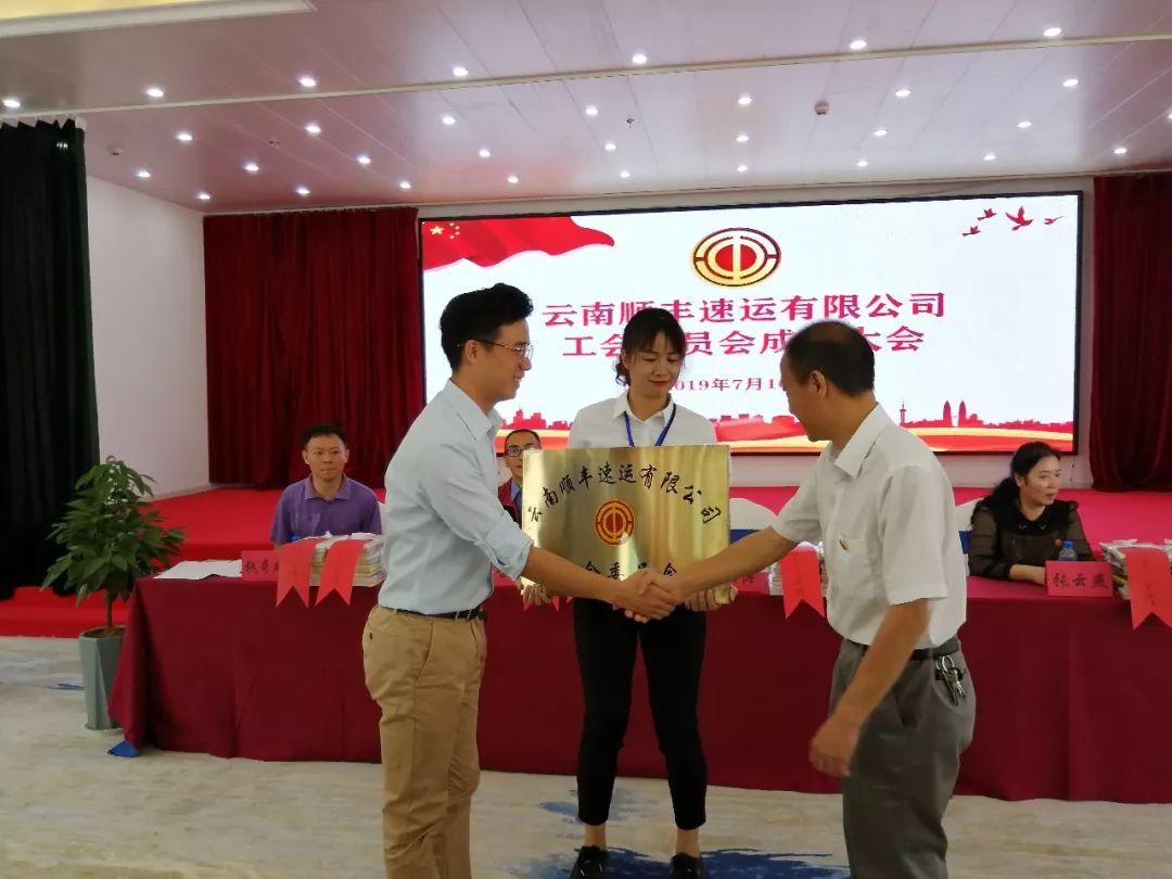 云南顺丰速运有限公司工会委员会成立啦,让快递小哥有