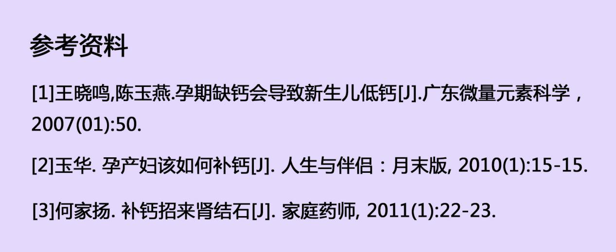                     孕妈补钙悠着点！