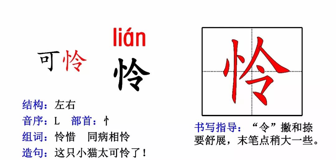 部编版三(上)生字拼音 偏旁 结构 组词 造句