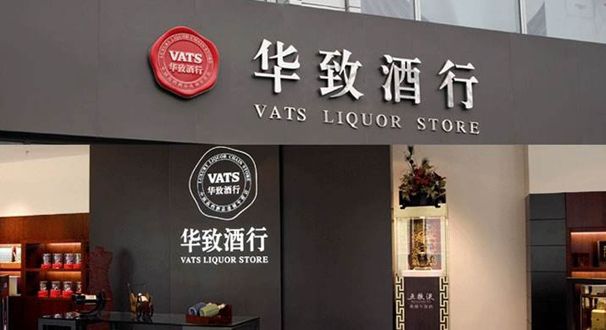 华致酒行:上半年净利约1.9~2亿元,拟与五粮液基金达成合作 百乐宫线上娱乐