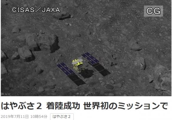 首次采掘小行星内部岩石！日本隼2号成功着陆小行星