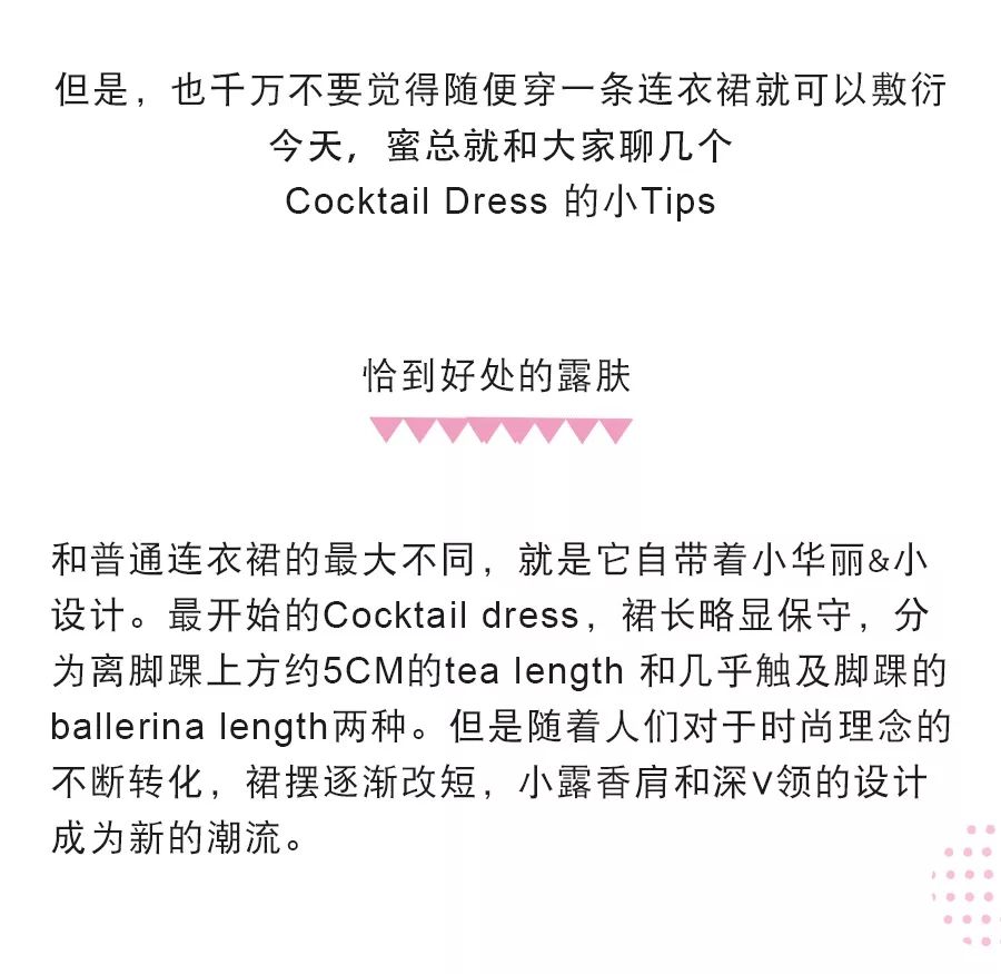 lohas || pick条cocktail dress去喝酒,就是我打开盛夏的最好方式