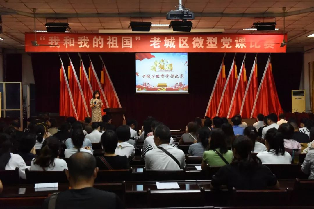 【主题活动】老城区"我和我的祖国"微型党课比赛圆满收官