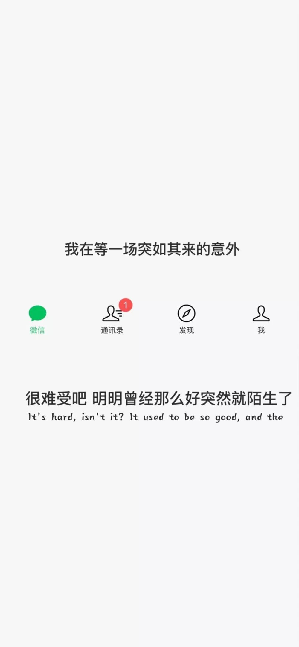 抖音热门 | 很难受吧 明明曾经那么好突然就陌生了