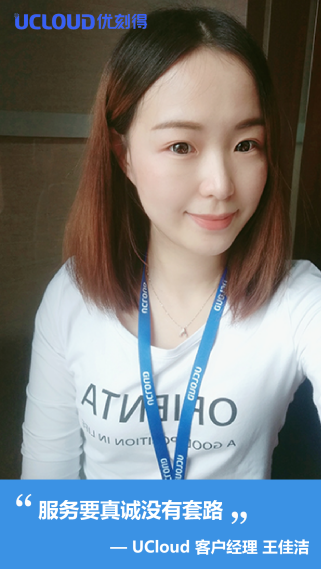 UCloud用极致服务助力创业梦想者上云