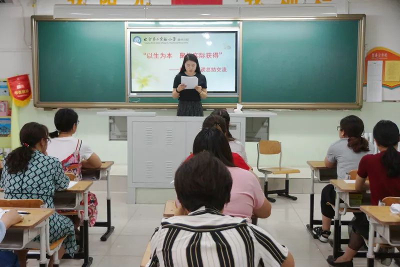 北京第二实验小学通州分校构筑交流平台引领教师成长