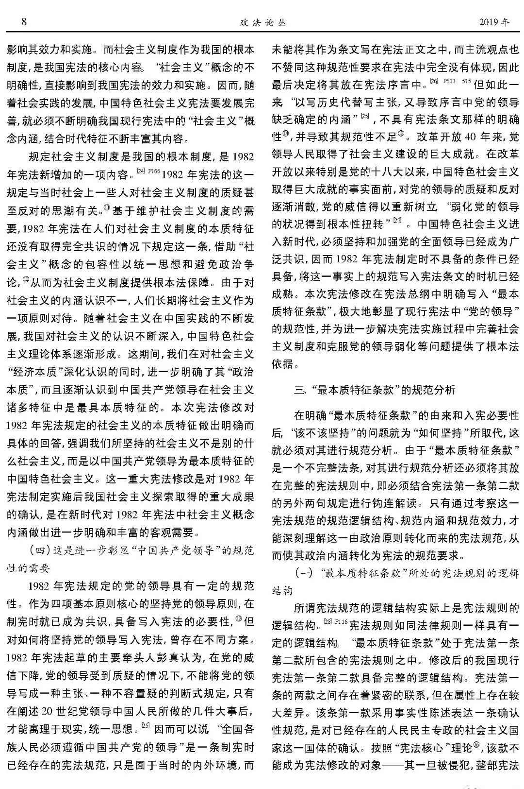 中特最本质的特征_中国特色社会主义最本质的特征.社会主义法治最根本