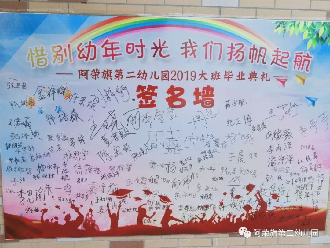 喜迎祖国70华诞惜别幼年时光我们扬帆起航暨第二幼儿园2019大班毕业