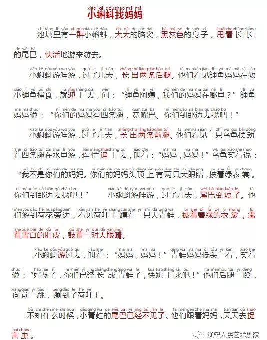 儿歌小蝌蚪找妈妈简谱_小蝌蚪找妈妈简谱(2)