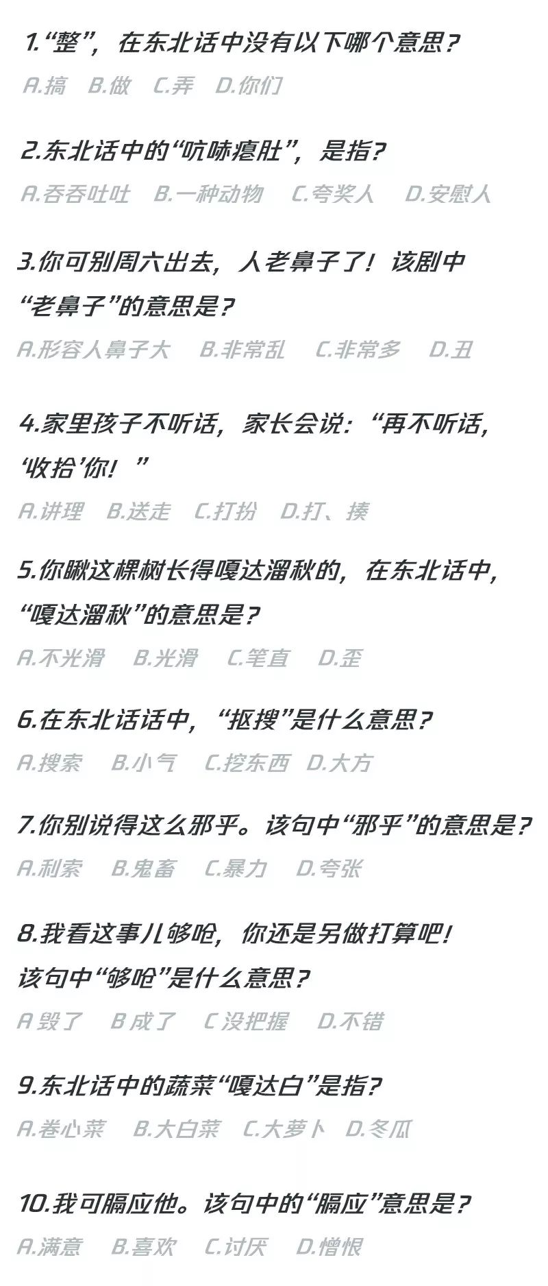 所有黑山人,2019年东北话八级考试开始啦!