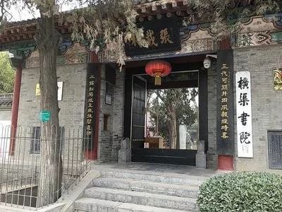 让我们一起去领悟博大精深关学文化根脉,一起去追溯凤翔横渠书院的数