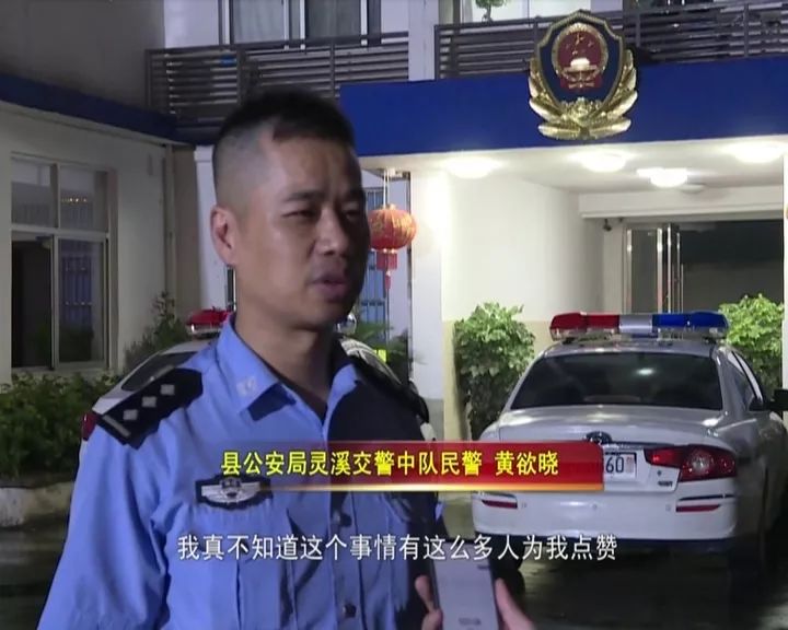 县公安局灵溪交警中队民警 黄欲晓-我真不知道这个事情有这么多人为