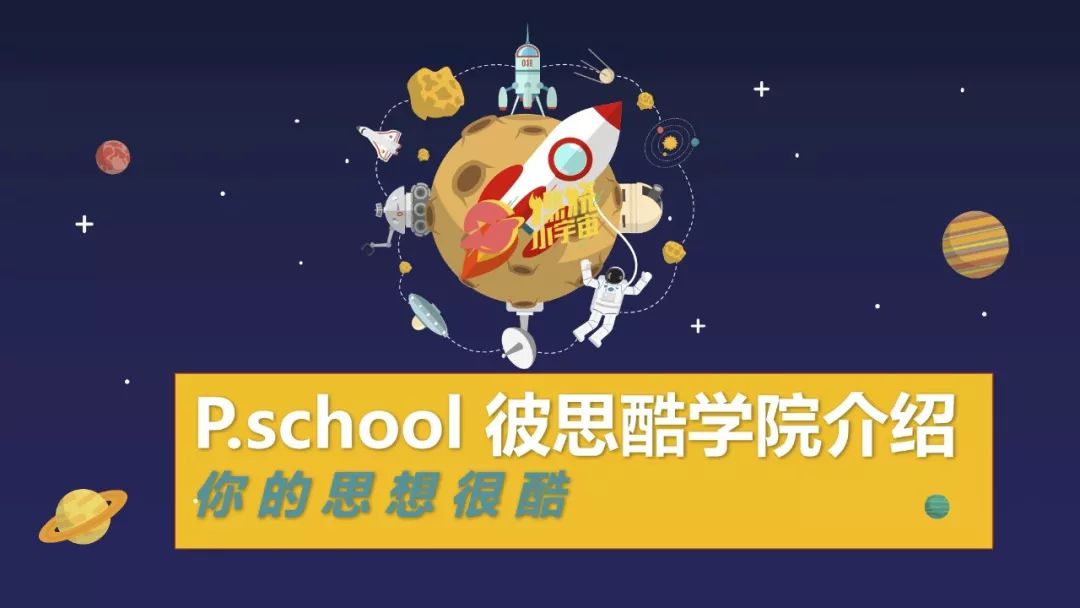 P.School 科普帖 | 综艺导演101这么快就来啦? yg亚冠电子游戏