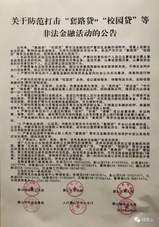 市金融工作局等六部门发布公告,严厉打击“套路贷”“校园贷”! bbin宝盈集团官方网站