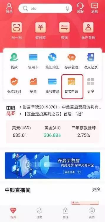 中行etc在线申请上线!分分钟搞定,快人一步!